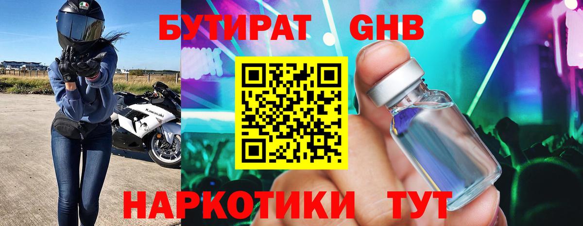 Бутират BDO  Бутират  Ялта  Вход с VPN 