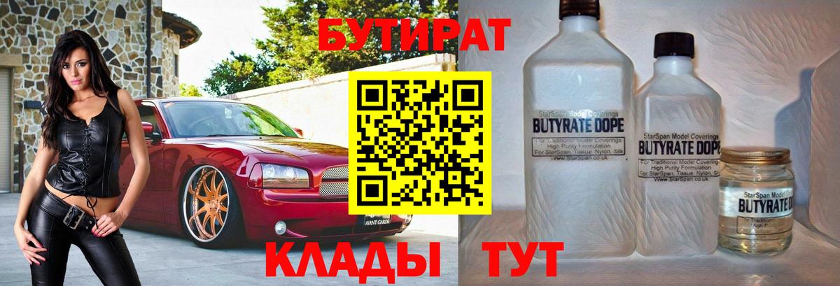 Бутират 99% Ялта