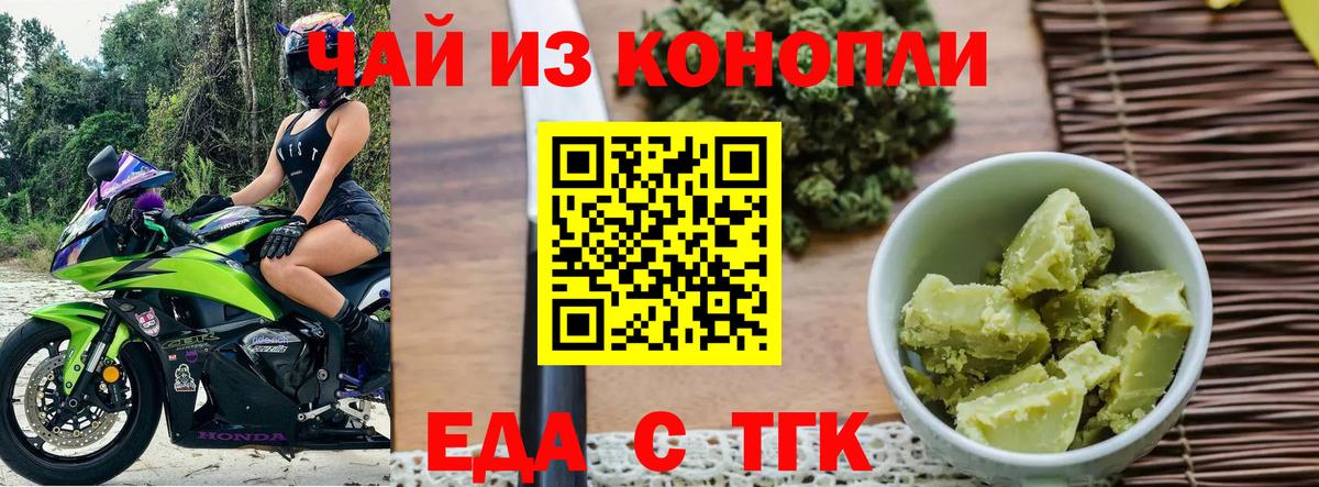 Ялта  Еда ТГК конопля  Вход с VPN 