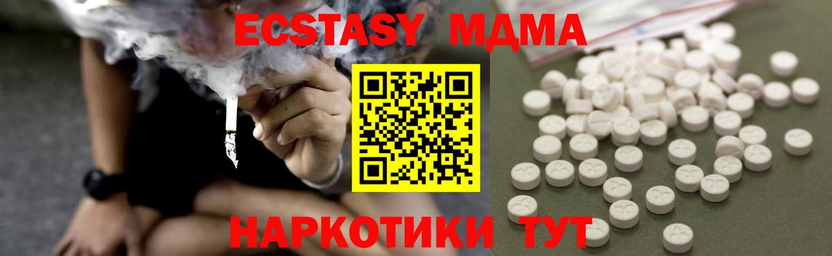 МДМА кристаллы  Вход с VPN  Ялта  МДМА кристаллы 