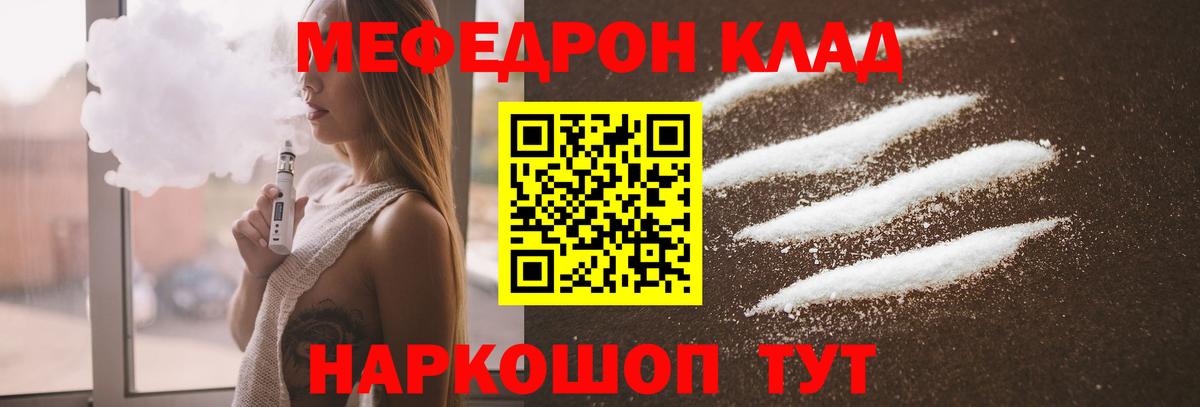 Мефедрон мука Ялта