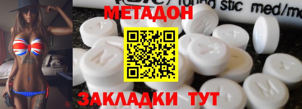 Метадон methadone    онион  Ялта  Вход с VPN  МЕТАДОН VHQ 