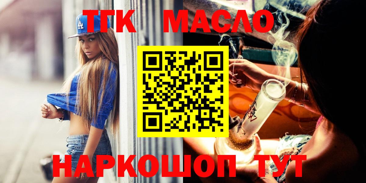 ТГК жижа  Вход с VPN  Ялта  ТГК Wax 